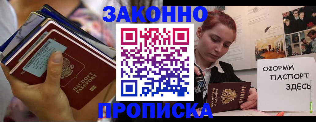 прописка в квартире в Кимрах