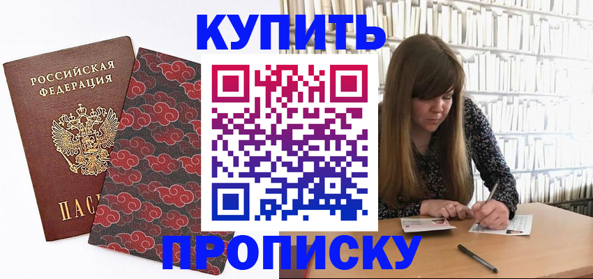 прописка для кредита в Кимрах