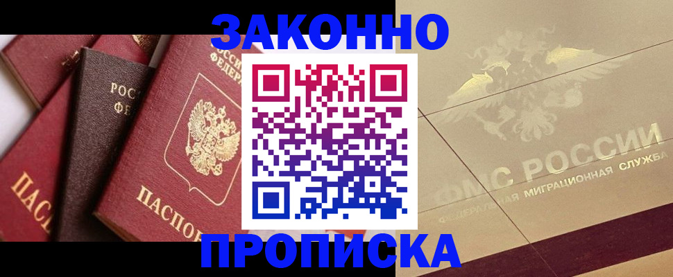 прописка в квартире в Кимрах