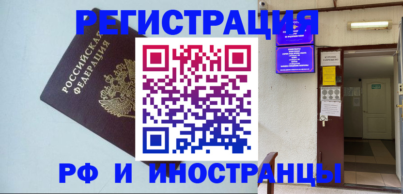 временная регистрация в Кимрах